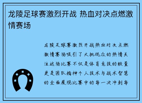 龙陵足球赛激烈开战 热血对决点燃激情赛场