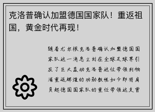 克洛普确认加盟德国国家队！重返祖国，黄金时代再现！
