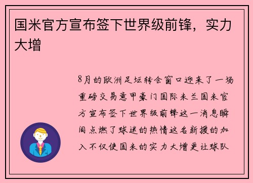 国米官方宣布签下世界级前锋，实力大增