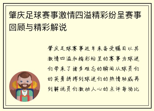 肇庆足球赛事激情四溢精彩纷呈赛事回顾与精彩解说