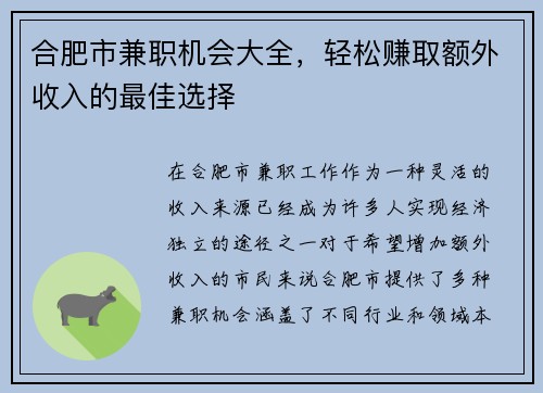 合肥市兼职机会大全，轻松赚取额外收入的最佳选择