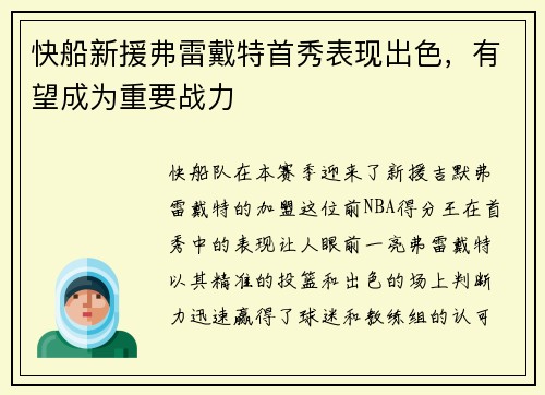 快船新援弗雷戴特首秀表现出色，有望成为重要战力
