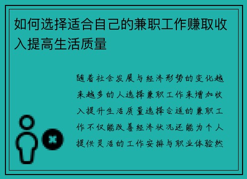 如何选择适合自己的兼职工作赚取收入提高生活质量