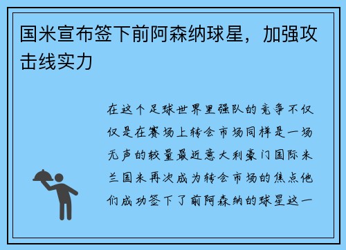 国米宣布签下前阿森纳球星，加强攻击线实力