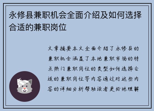 永修县兼职机会全面介绍及如何选择合适的兼职岗位