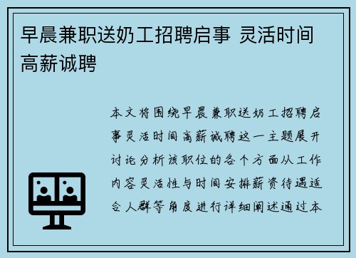 早晨兼职送奶工招聘启事 灵活时间 高薪诚聘