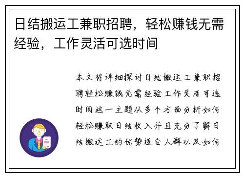 日结搬运工兼职招聘，轻松赚钱无需经验，工作灵活可选时间