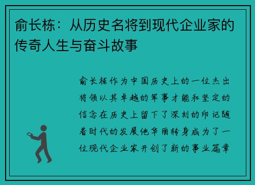 俞长栋：从历史名将到现代企业家的传奇人生与奋斗故事