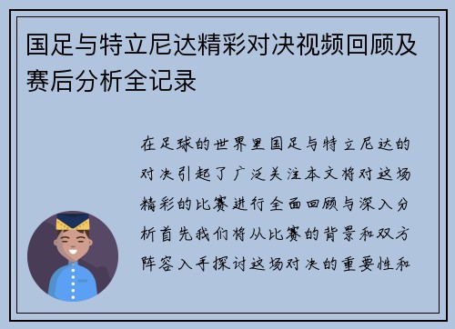 国足与特立尼达精彩对决视频回顾及赛后分析全记录