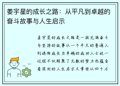 姜宇星的成长之路：从平凡到卓越的奋斗故事与人生启示