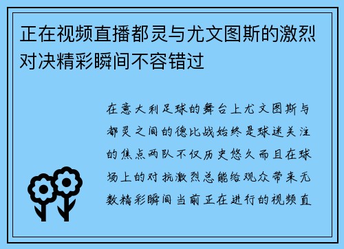 正在视频直播都灵与尤文图斯的激烈对决精彩瞬间不容错过