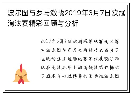 波尔图与罗马激战2019年3月7日欧冠淘汰赛精彩回顾与分析