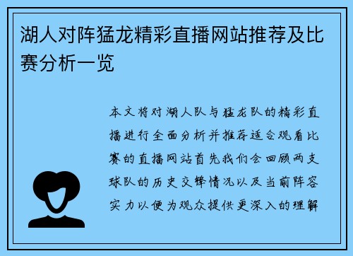 湖人对阵猛龙精彩直播网站推荐及比赛分析一览