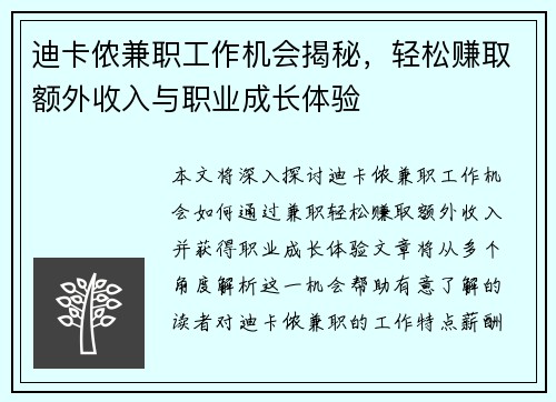 迪卡侬兼职工作机会揭秘，轻松赚取额外收入与职业成长体验
