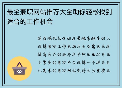 最全兼职网站推荐大全助你轻松找到适合的工作机会