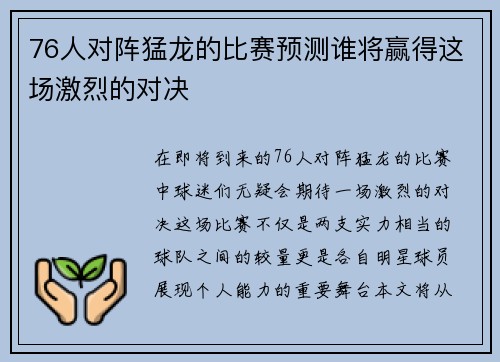 76人对阵猛龙的比赛预测谁将赢得这场激烈的对决