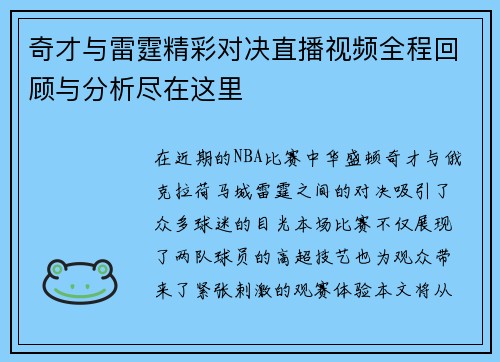 奇才与雷霆精彩对决直播视频全程回顾与分析尽在这里