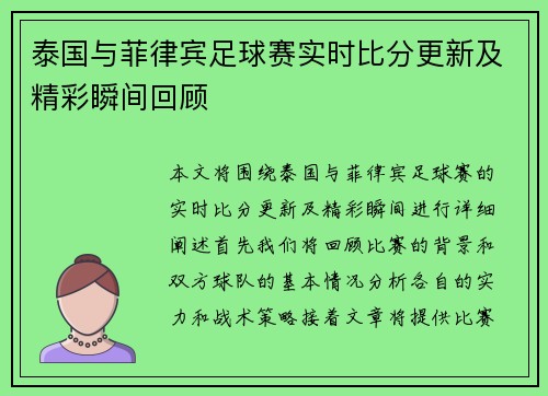 泰国与菲律宾足球赛实时比分更新及精彩瞬间回顾