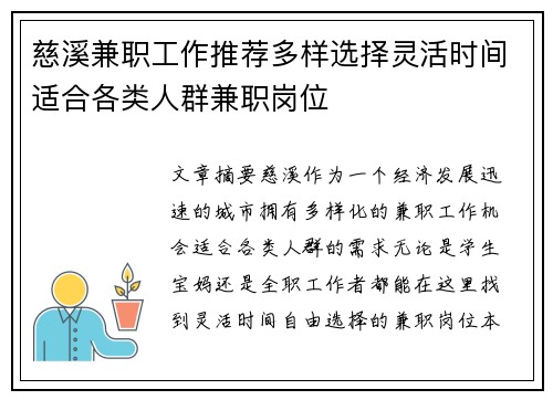 慈溪兼职工作推荐多样选择灵活时间适合各类人群兼职岗位