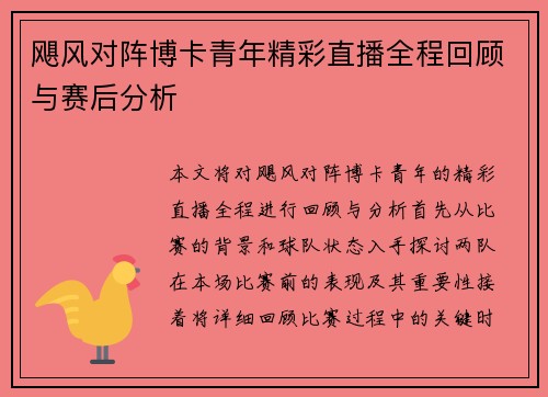 飓风对阵博卡青年精彩直播全程回顾与赛后分析