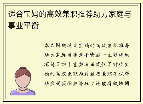 适合宝妈的高效兼职推荐助力家庭与事业平衡
