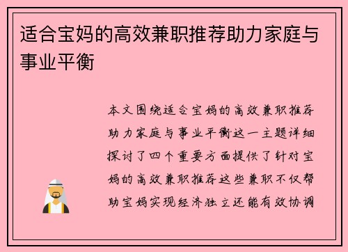 适合宝妈的高效兼职推荐助力家庭与事业平衡