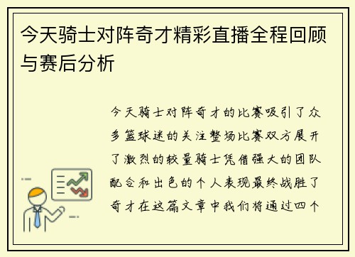 今天骑士对阵奇才精彩直播全程回顾与赛后分析