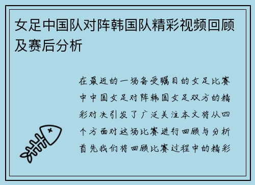 女足中国队对阵韩国队精彩视频回顾及赛后分析