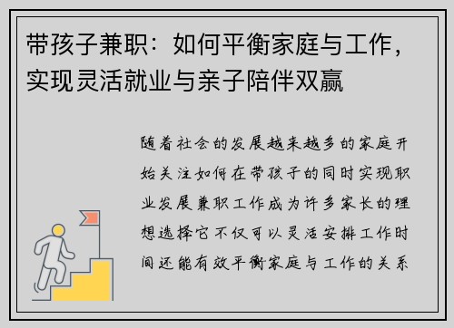 带孩子兼职：如何平衡家庭与工作，实现灵活就业与亲子陪伴双赢