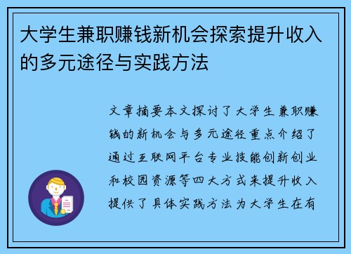 大学生兼职赚钱新机会探索提升收入的多元途径与实践方法