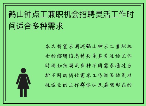 鹤山钟点工兼职机会招聘灵活工作时间适合多种需求