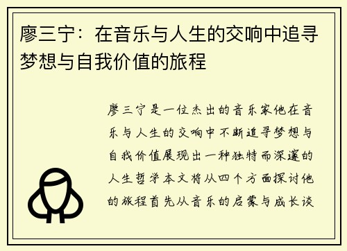 廖三宁：在音乐与人生的交响中追寻梦想与自我价值的旅程