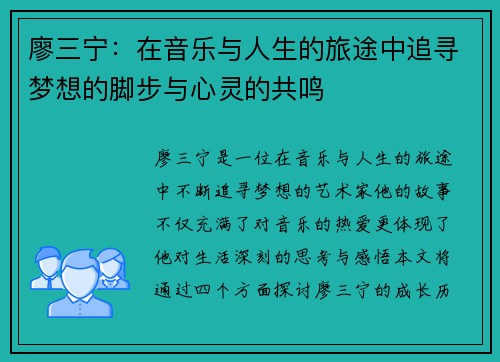 廖三宁：在音乐与人生的旅途中追寻梦想的脚步与心灵的共鸣