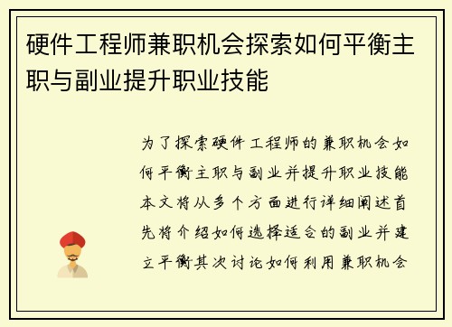 硬件工程师兼职机会探索如何平衡主职与副业提升职业技能
