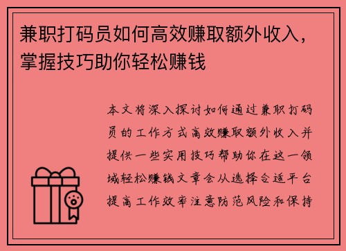 兼职打码员如何高效赚取额外收入，掌握技巧助你轻松赚钱