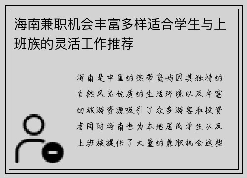 海南兼职机会丰富多样适合学生与上班族的灵活工作推荐