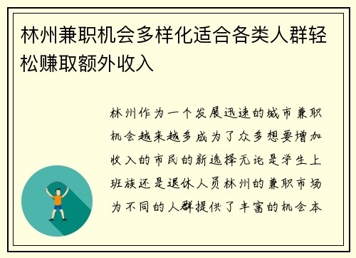 林州兼职机会多样化适合各类人群轻松赚取额外收入