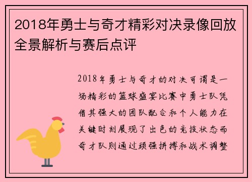 2018年勇士与奇才精彩对决录像回放全景解析与赛后点评