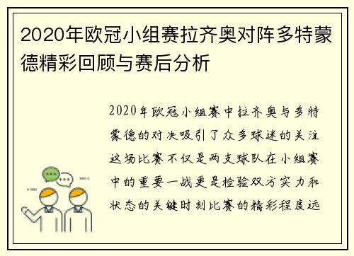 2020年欧冠小组赛拉齐奥对阵多特蒙德精彩回顾与赛后分析
