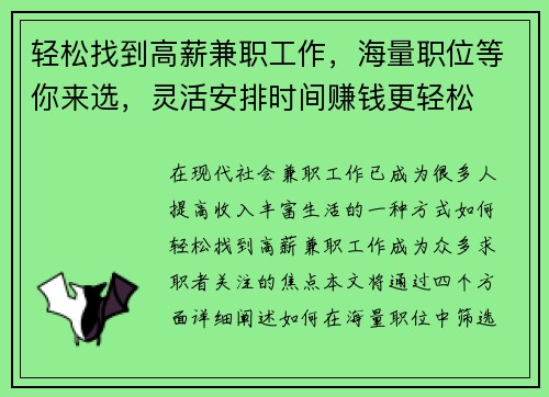 轻松找到高薪兼职工作，海量职位等你来选，灵活安排时间赚钱更轻松