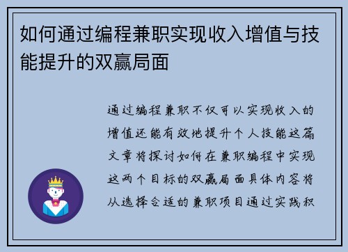 如何通过编程兼职实现收入增值与技能提升的双赢局面