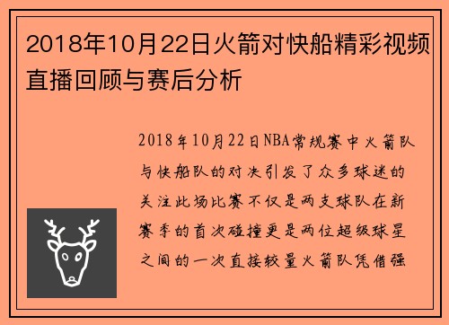 2018年10月22日火箭对快船精彩视频直播回顾与赛后分析