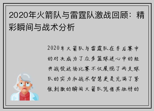 2020年火箭队与雷霆队激战回顾：精彩瞬间与战术分析