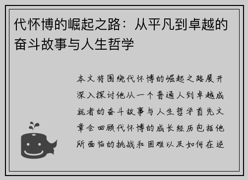 代怀博的崛起之路：从平凡到卓越的奋斗故事与人生哲学