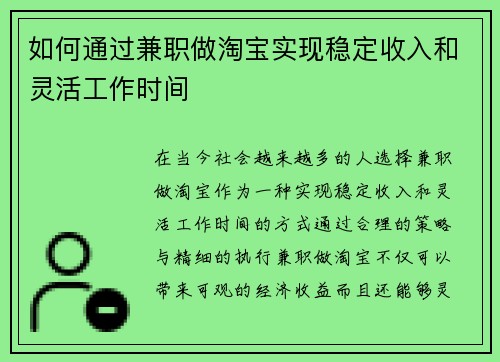 如何通过兼职做淘宝实现稳定收入和灵活工作时间