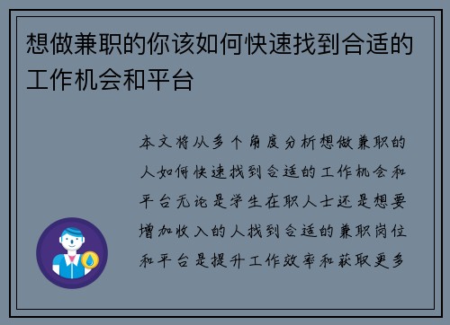 想做兼职的你该如何快速找到合适的工作机会和平台