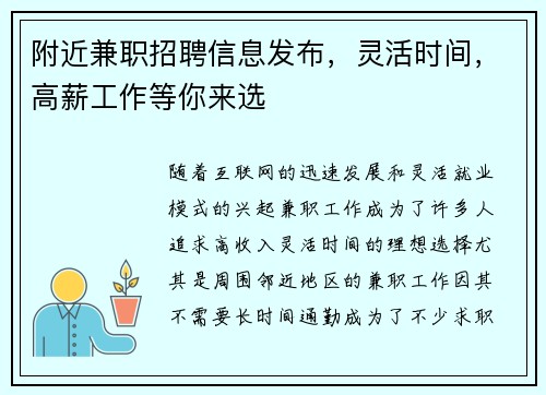 附近兼职招聘信息发布，灵活时间，高薪工作等你来选