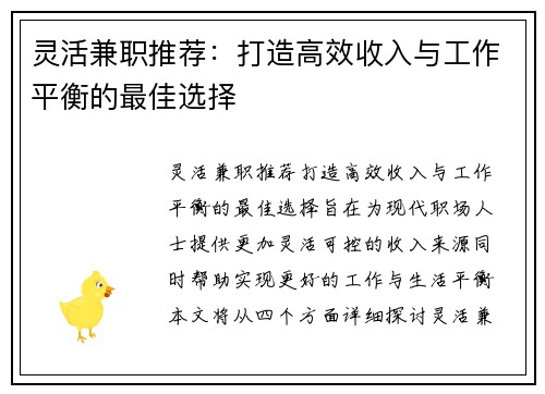灵活兼职推荐：打造高效收入与工作平衡的最佳选择