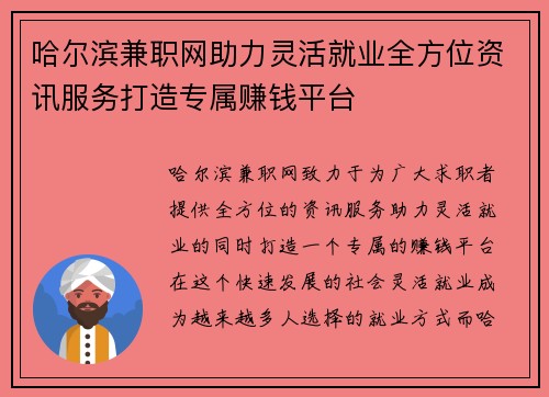 哈尔滨兼职网助力灵活就业全方位资讯服务打造专属赚钱平台
