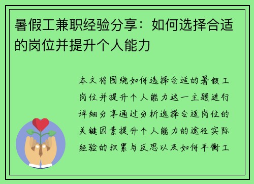 暑假工兼职经验分享：如何选择合适的岗位并提升个人能力